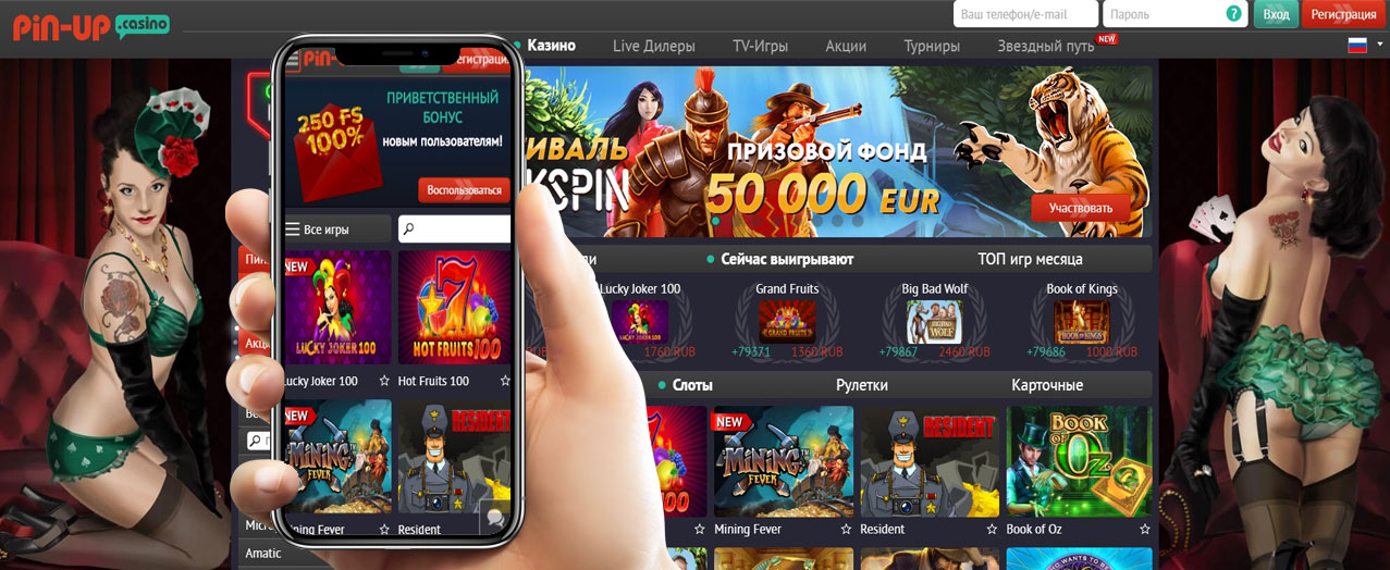 Официальный сайт Pin Up